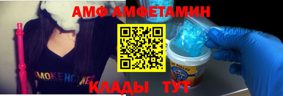 АМФ VHQ  Вход с VPN  Амфетамин  АМФЕТАМИН  Домодедово 