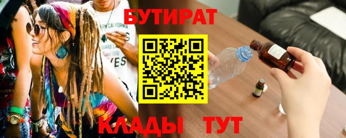 Бутират бутандиол  Вход с VPN  Домодедово 