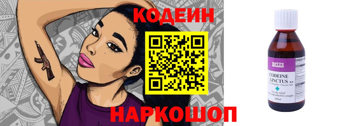 Кодеин Purple Drank  Вход с VPN  Домодедово 
