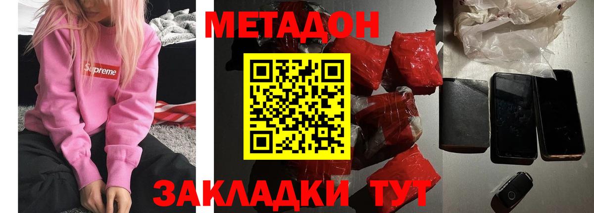 Метадон methadone Домодедово