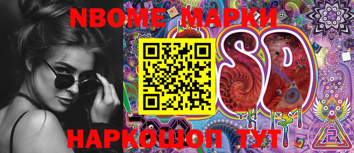 Домодедово  Марки 25I-NBOMe 1500мкг  Вход с VPN 