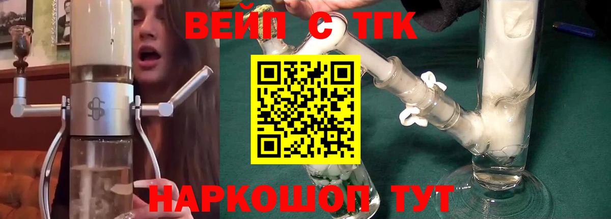 ТГК вейп Домодедово